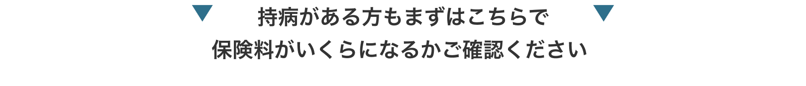 あなたの保険料はいくらになる？