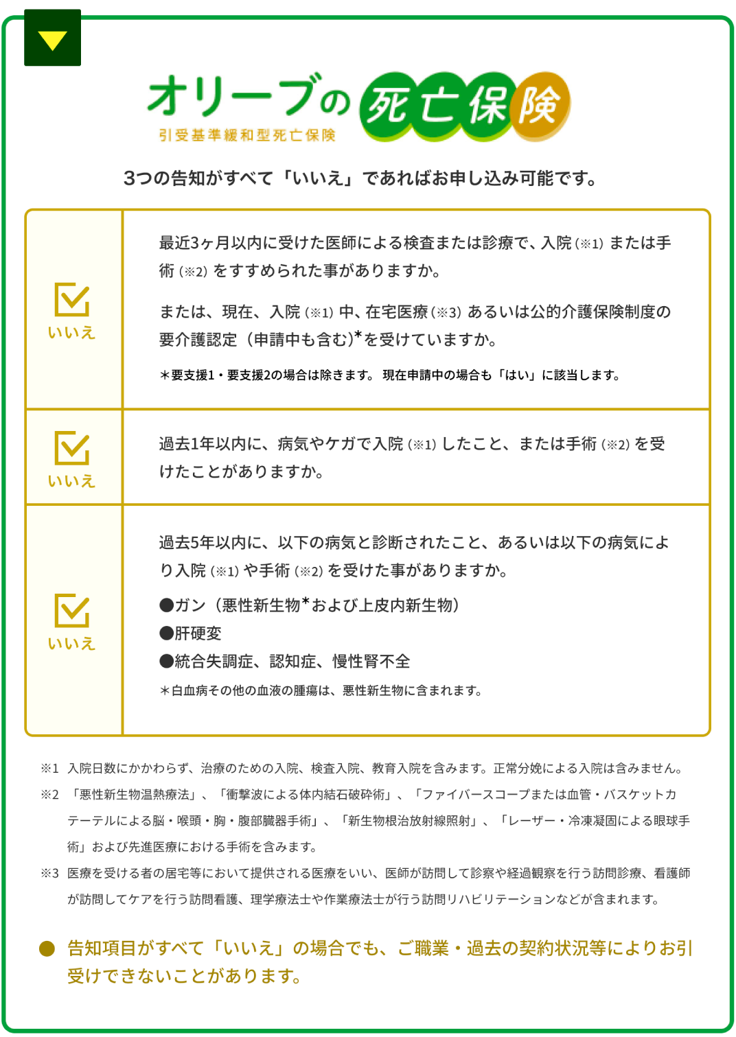 引受基準緩和型のご紹介