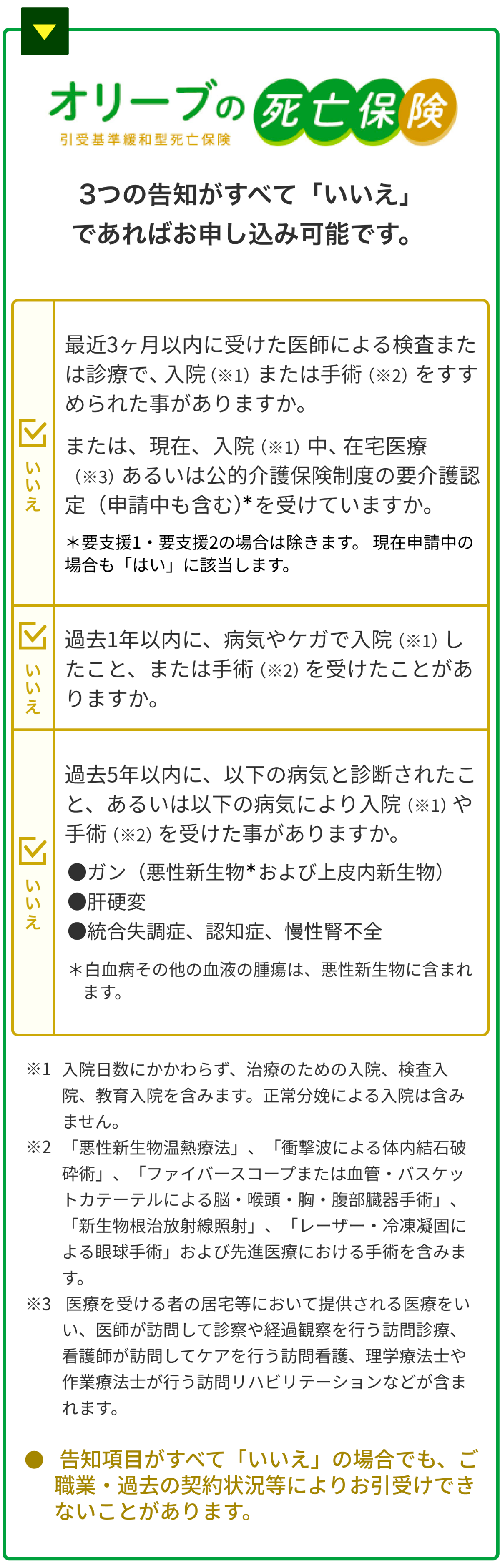 引受基準緩和型のご紹介