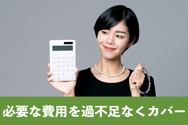 神戸で選ばれる葬儀形式に必要な費用を過不足なくカバーできる