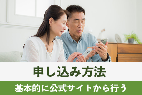 オリーブ少額短期保険への申し込みは基本的に公式サイトから行う